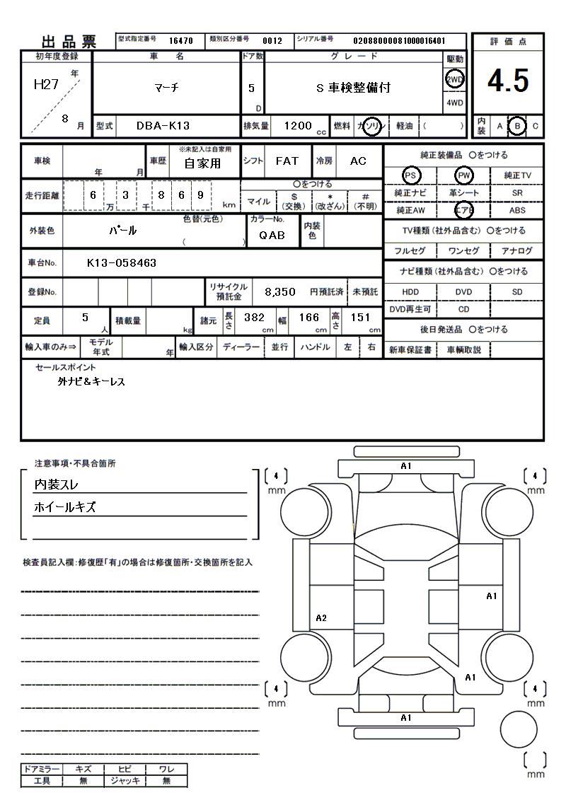 2015 Nissan MARCH 缩略图 81