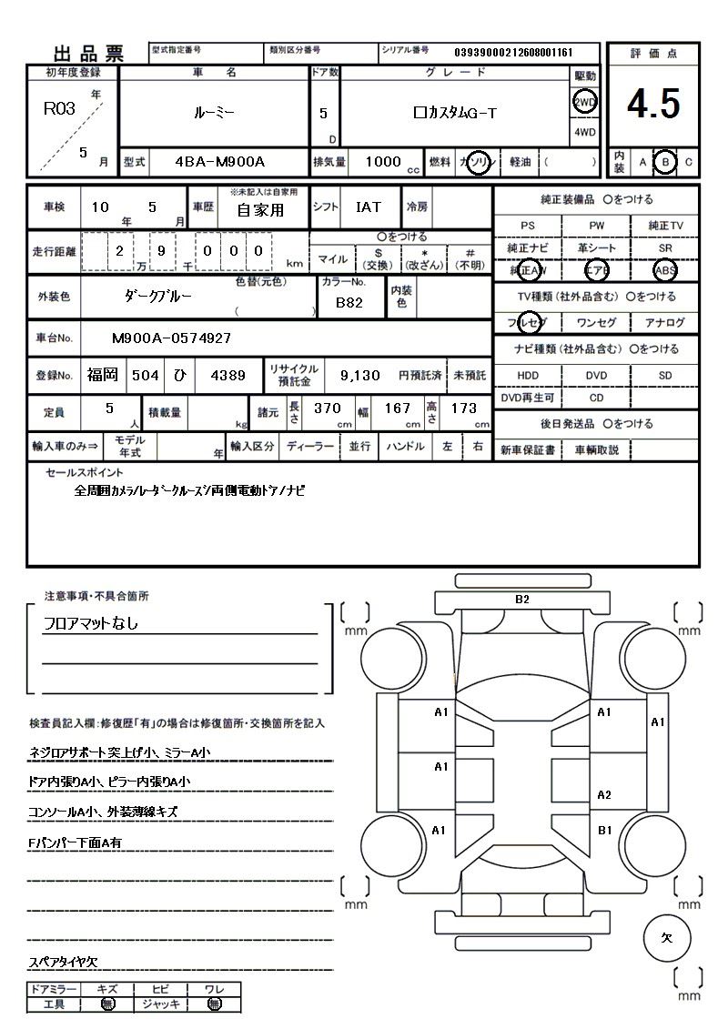 2021 Toyota ROOMY 缩略图 81