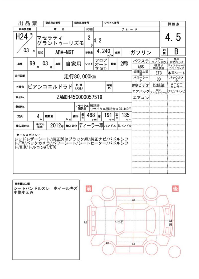 2012 Maserati GRAN TURISMO 缩略图 81