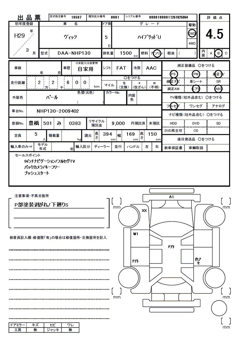 2017 Toyota VITZ 缩略图 81