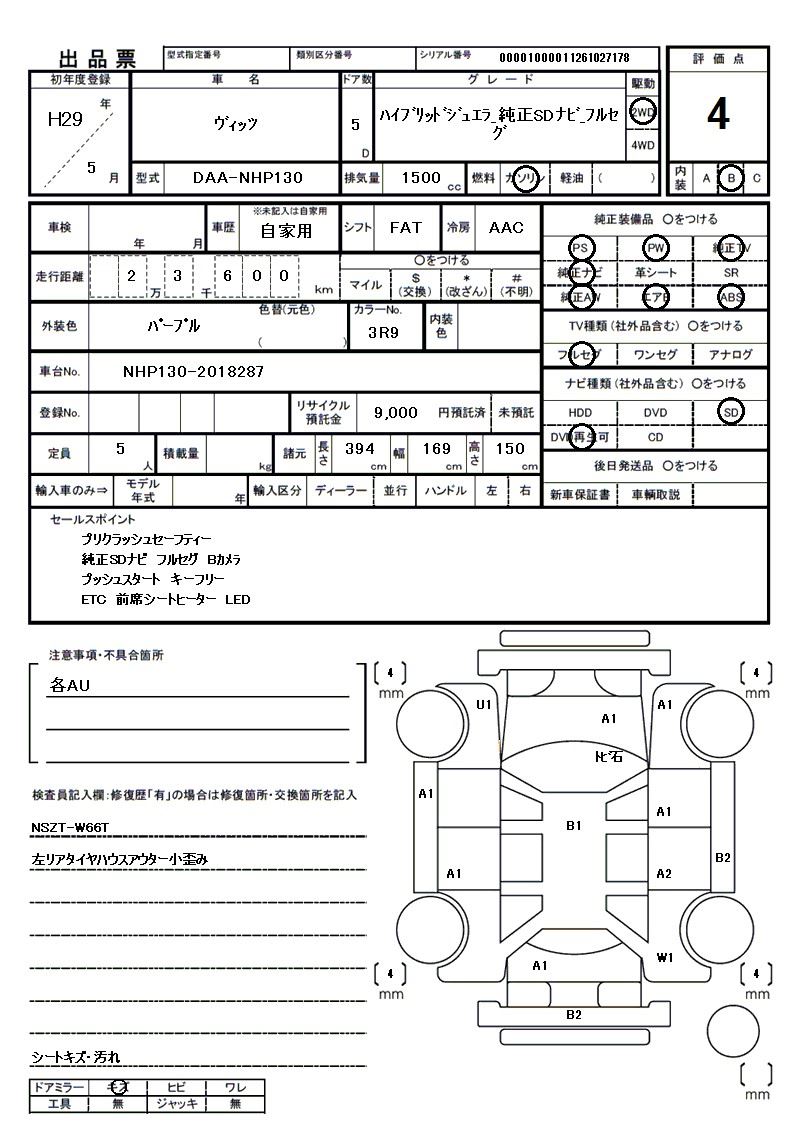 2017 Toyota VITZ 缩略图 81