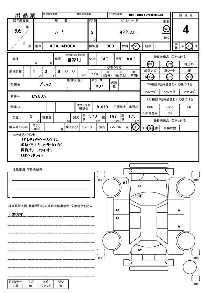 2023 Toyota ROOMY 缩略图 81