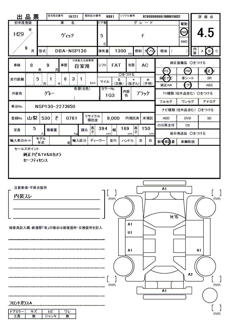 2017 Toyota VITZ 缩略图 81