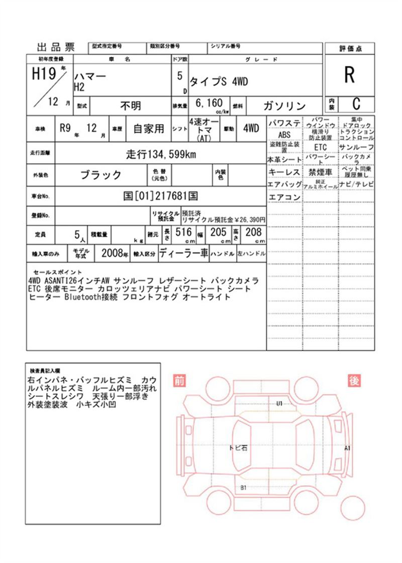 2007 Hummer H2 缩略图 81