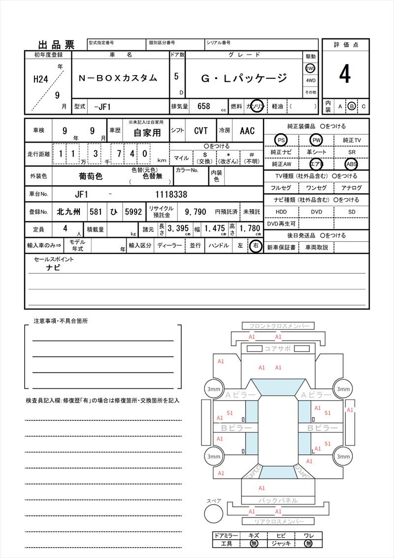 2012 Honda N-BOX CUSTOM 缩略图 81