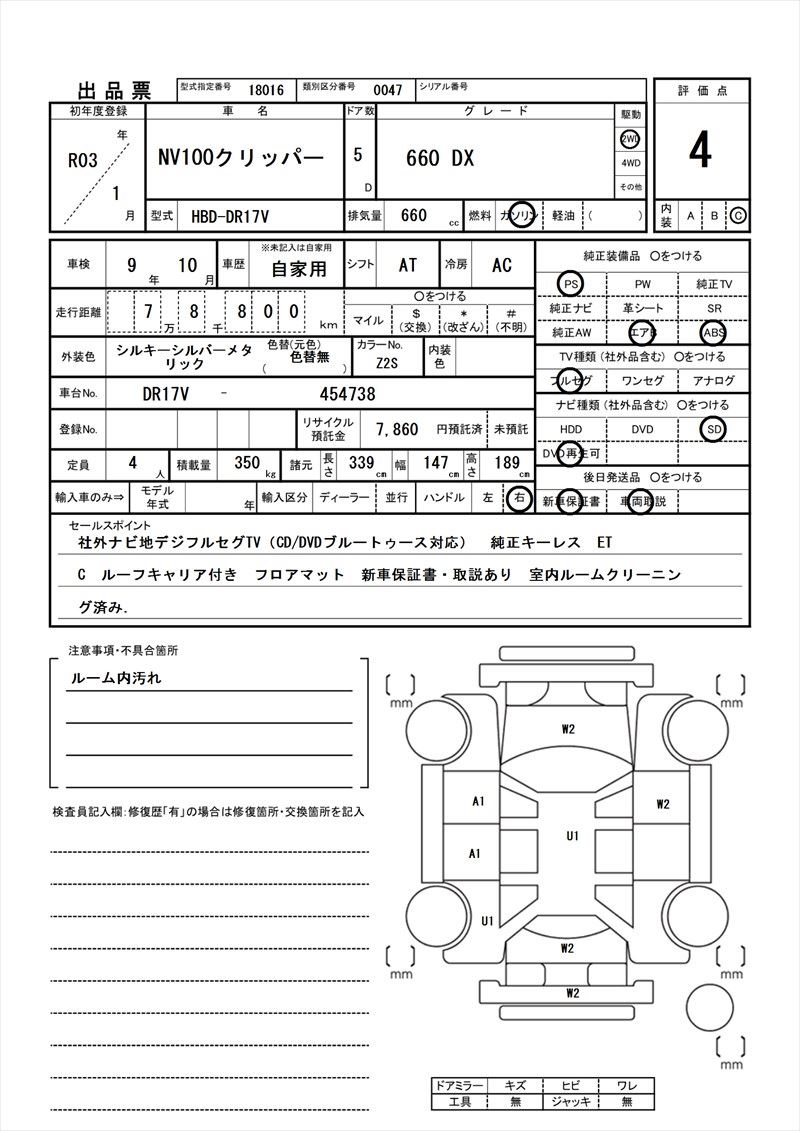 2021 Nissan NV100CLIPPER RIO 缩略图 81