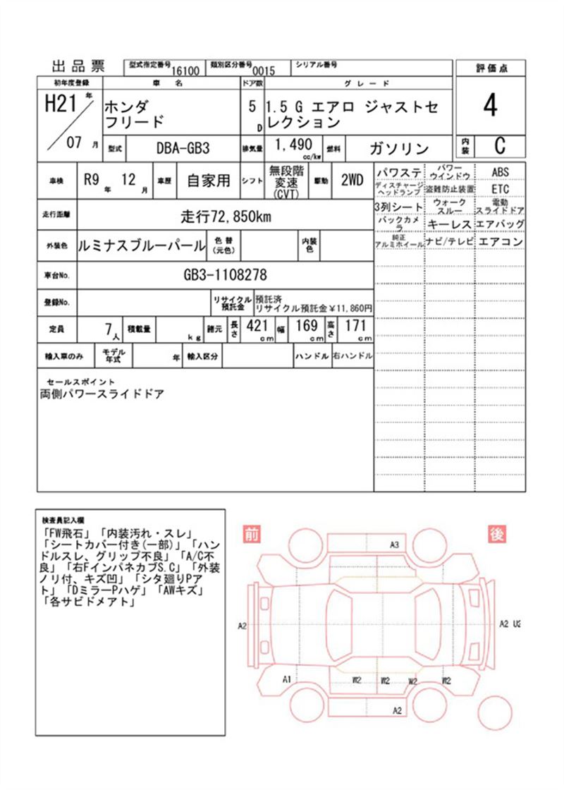 2009 Honda FREED 缩略图 81