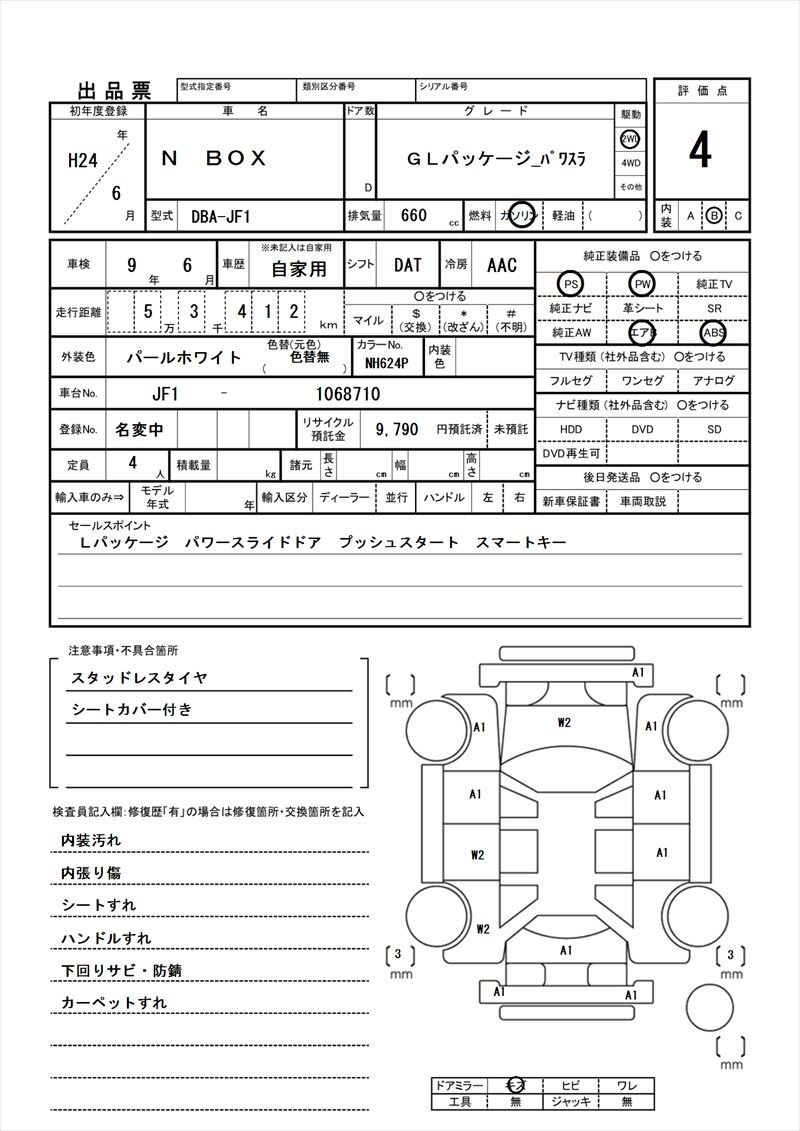 2012 Honda N-BOX 缩略图 81