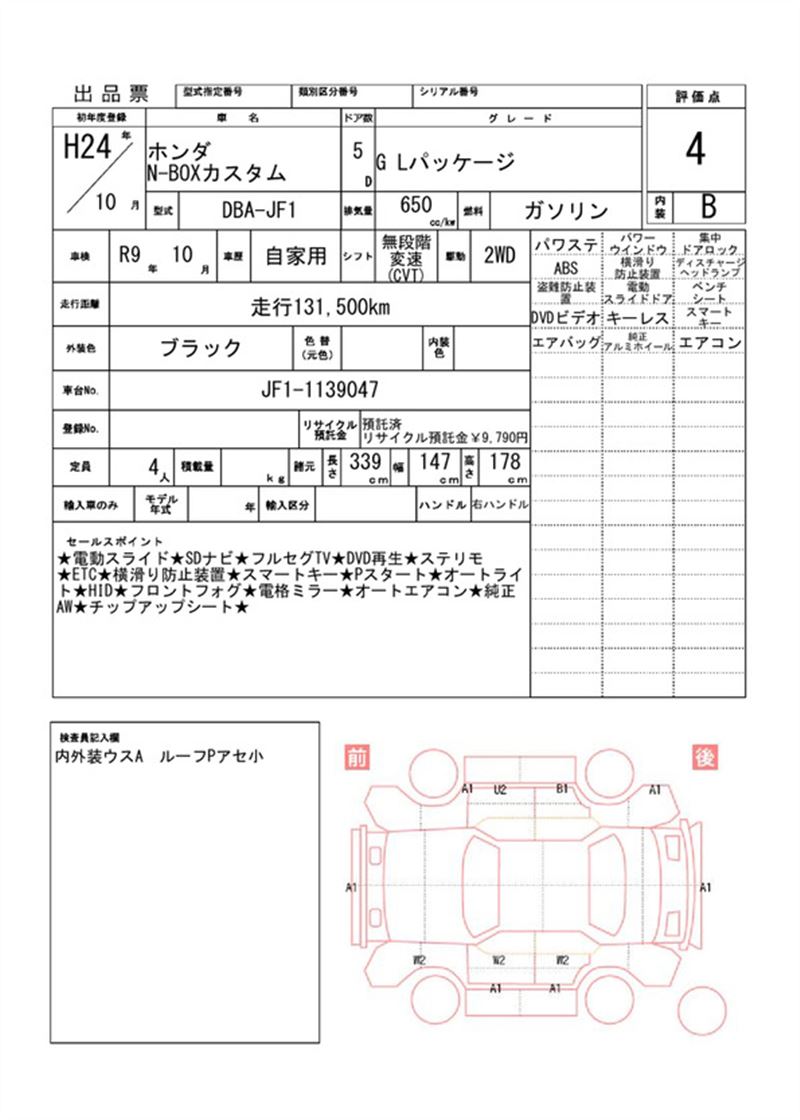 2012 Honda N-BOX CUSTOM 缩略图 81