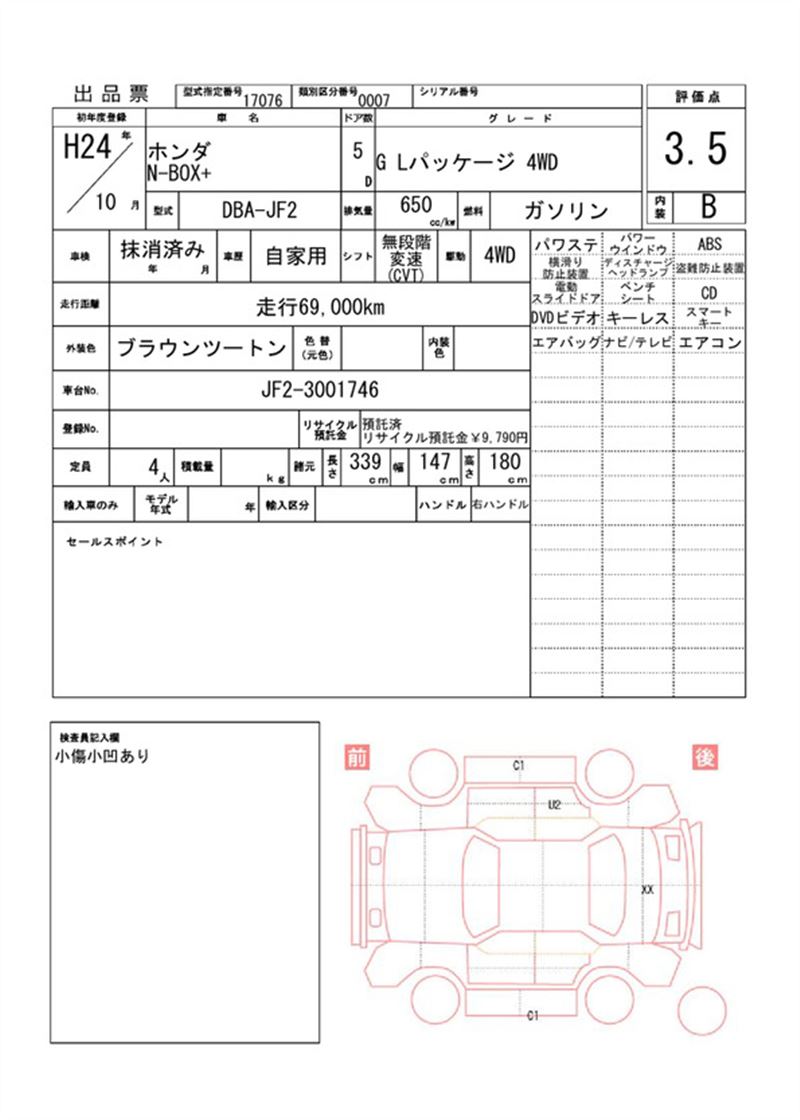 2012 Honda N-BOX+ 缩略图 81