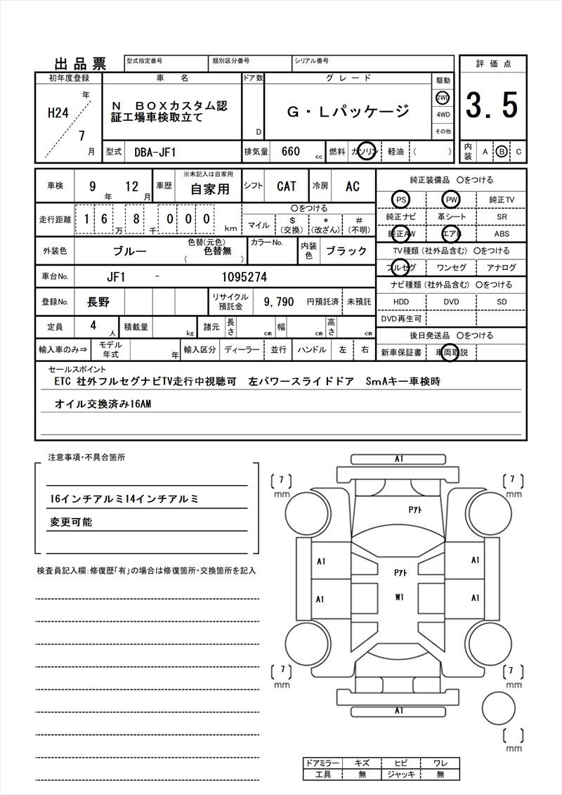 2012 Honda N-BOX CUSTOM 缩略图 81