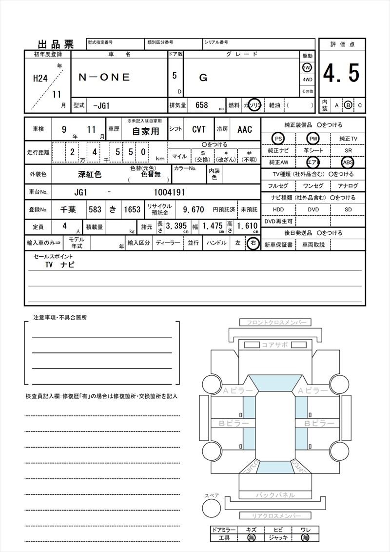 2012 Honda N-ONE 缩略图 81