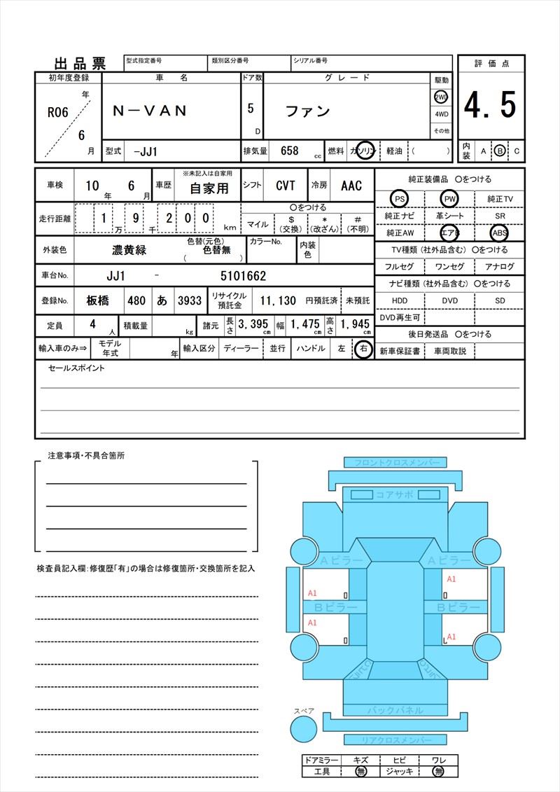 2024 Honda N-VAN 缩略图 81