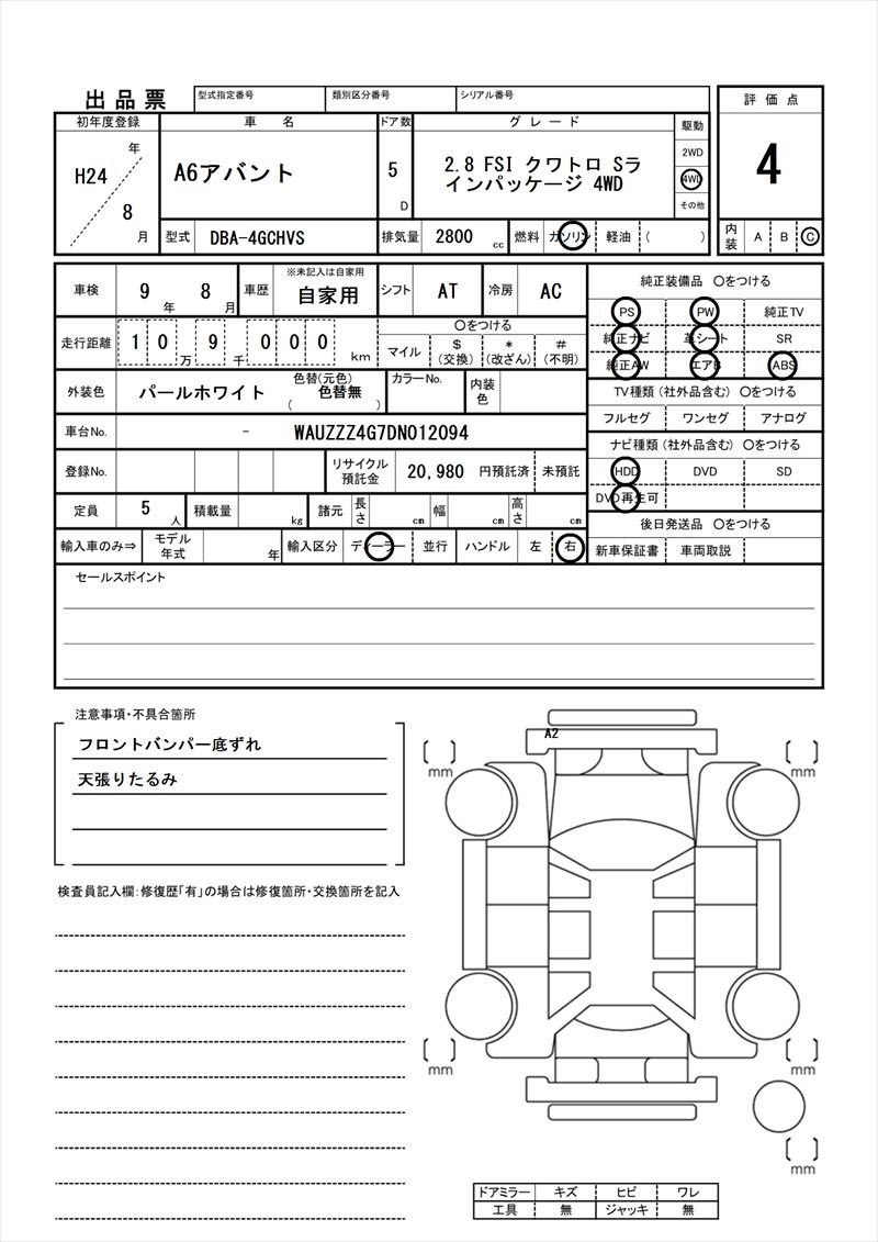 2012 AUDI A6 AVANT 缩略图 81