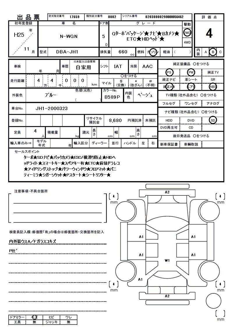2013 Honda N-WGN 缩略图 81