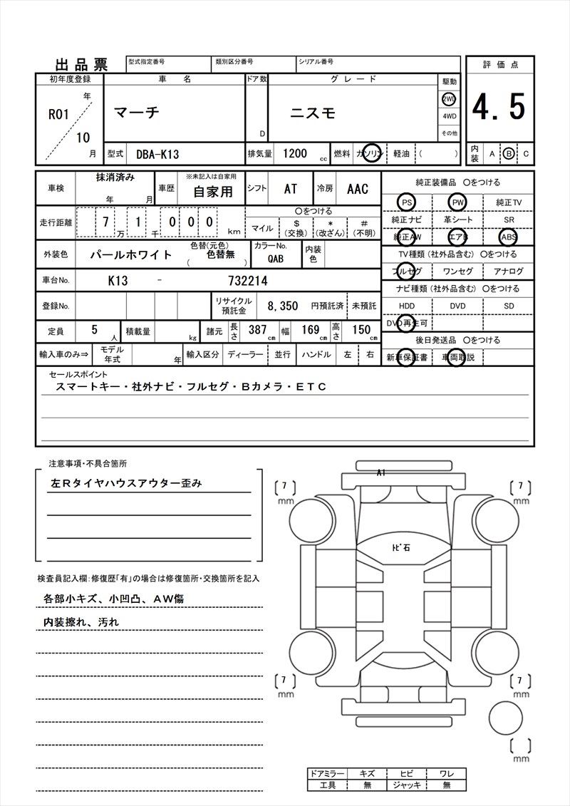 2019 Nissan MARCH 缩略图 81