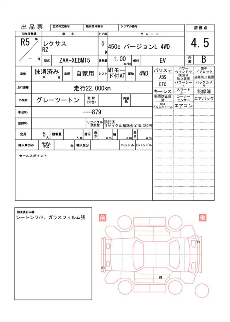 2023 Lexus RZ 缩略图 81