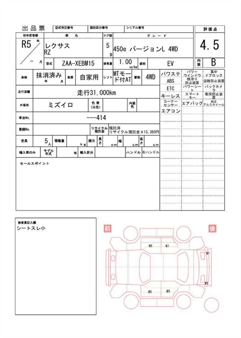2023 Lexus RZ 缩略图 81