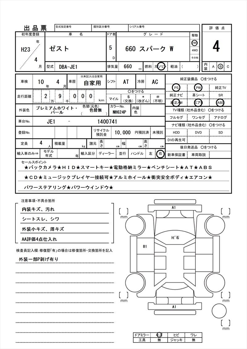 2011 Honda ZEST 缩略图 81