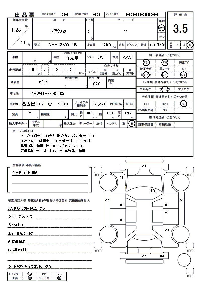 2011 Toyota PRIUS ALPHA 缩略图 81