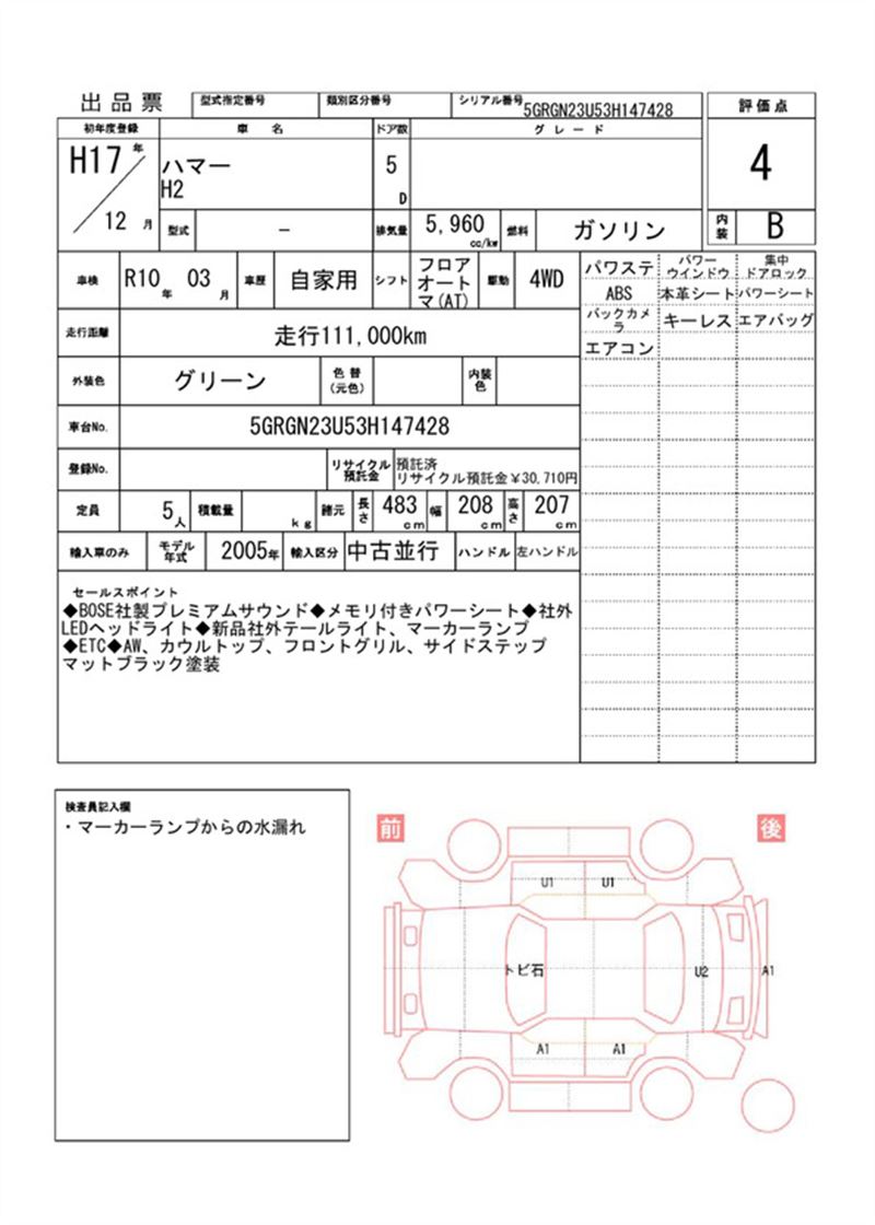 2005 Hummer H2 缩略图 81
