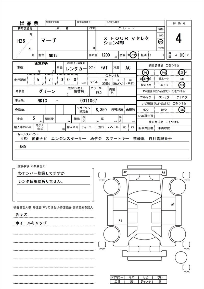 2014 Nissan MARCH 缩略图 81