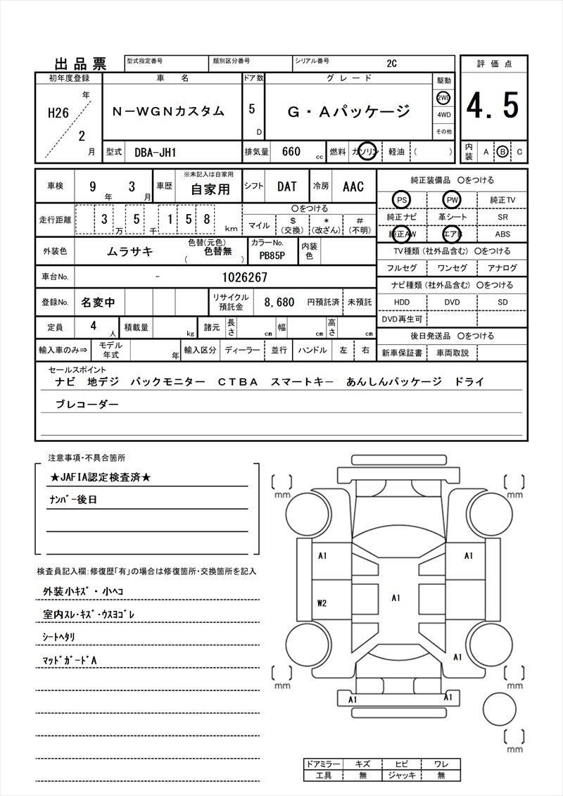 2014 Honda N-WGN CUSTOM 缩略图 81
