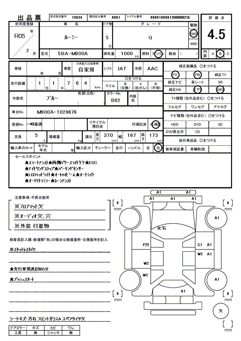 2023 Toyota ROOMY 缩略图 81