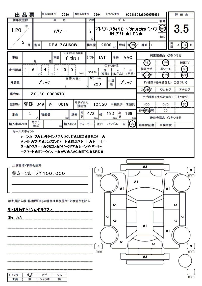 2016 Toyota HARRIER 缩略图 81