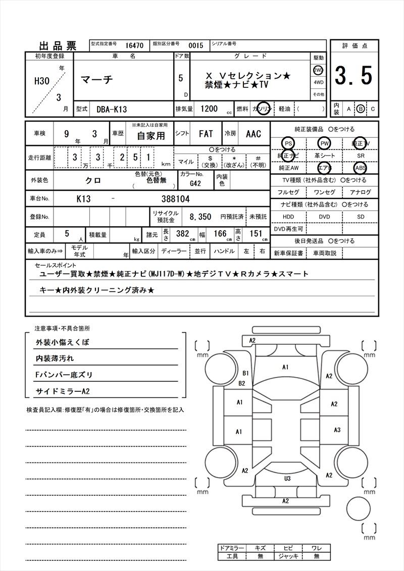 2018 Nissan MARCH 缩略图 81