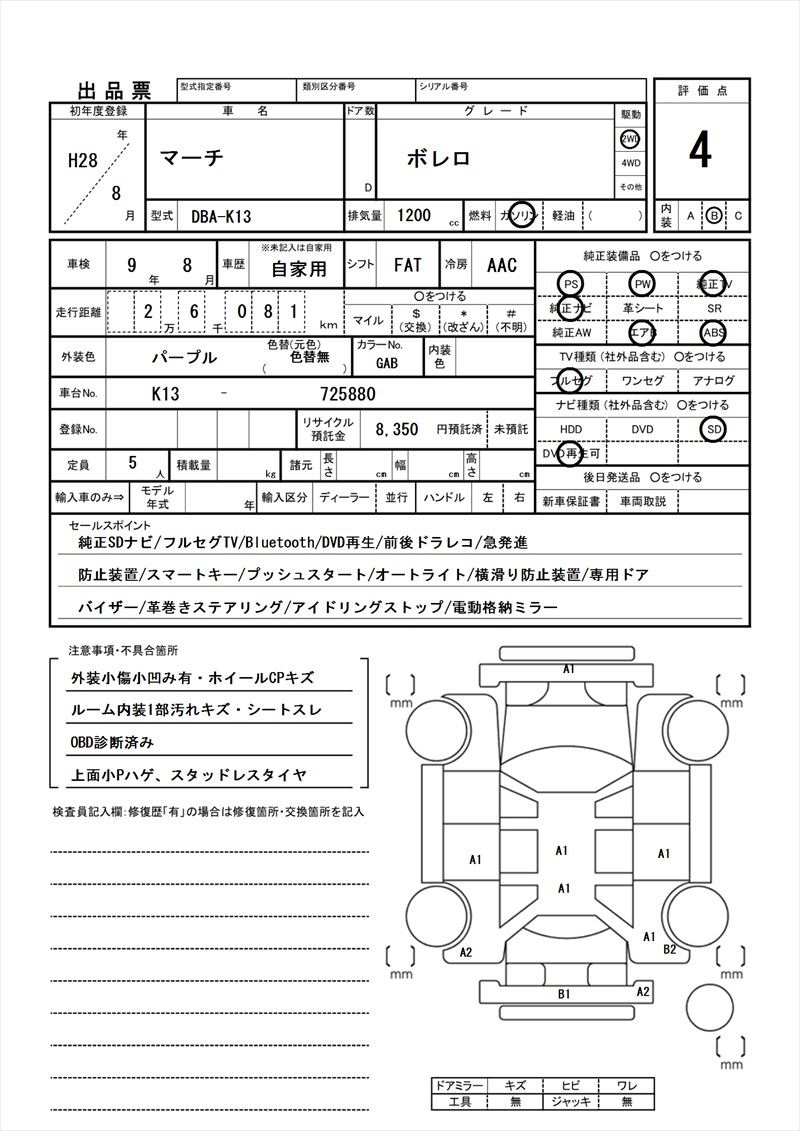 2016 Nissan MARCH 缩略图 81