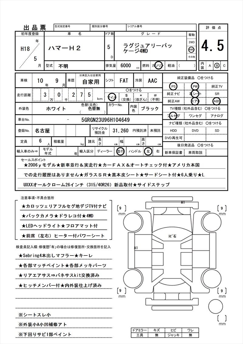 2006 Hummer H2 缩略图 81