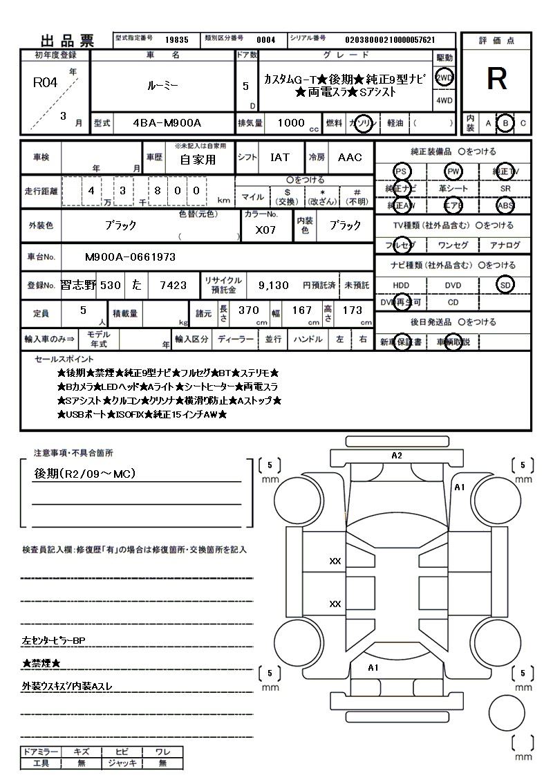 2022 Toyota ROOMY 缩略图 81
