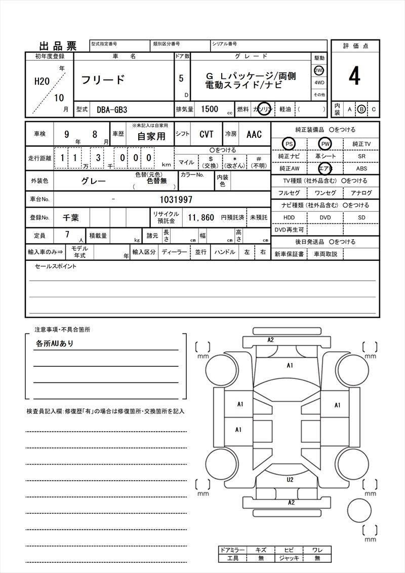 2008 Honda FREED 缩略图 81