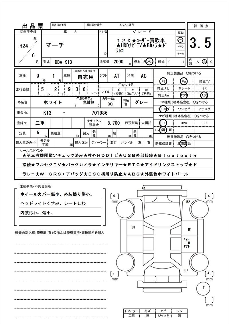 2012 Nissan MARCH 缩略图 81