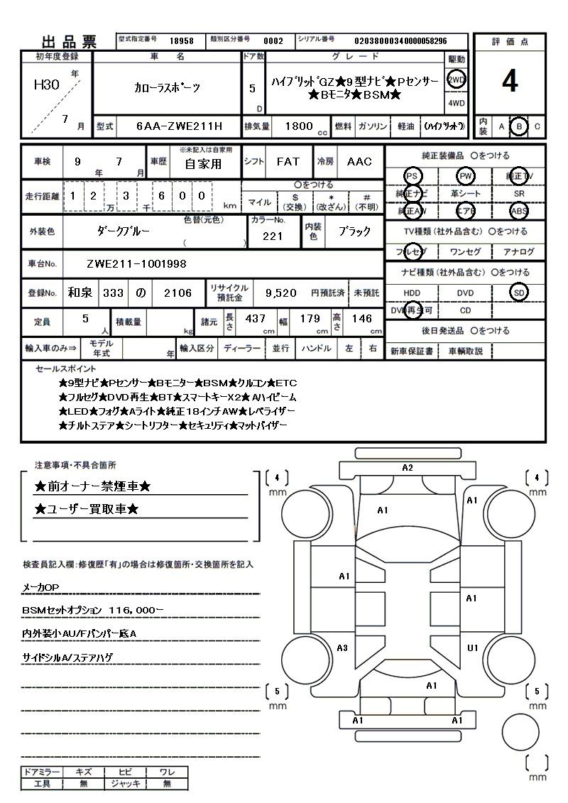 2018 Toyota COROLLASPORT 缩略图 81