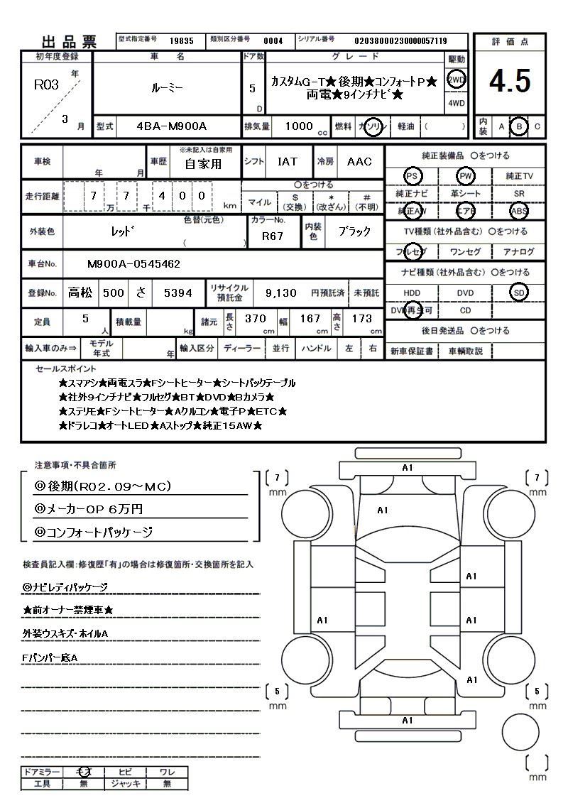 2021 Toyota ROOMY 缩略图 81
