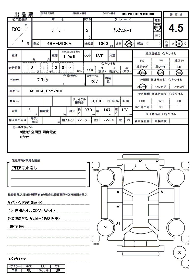 2021 Toyota ROOMY 缩略图 81