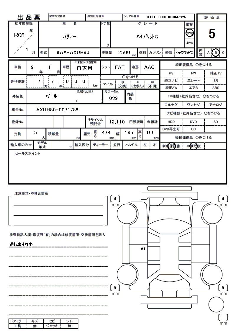 2024 Toyota HARRIER — миниатюра 81