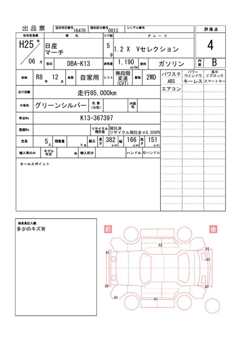 2013 Nissan MARCH 缩略图 81