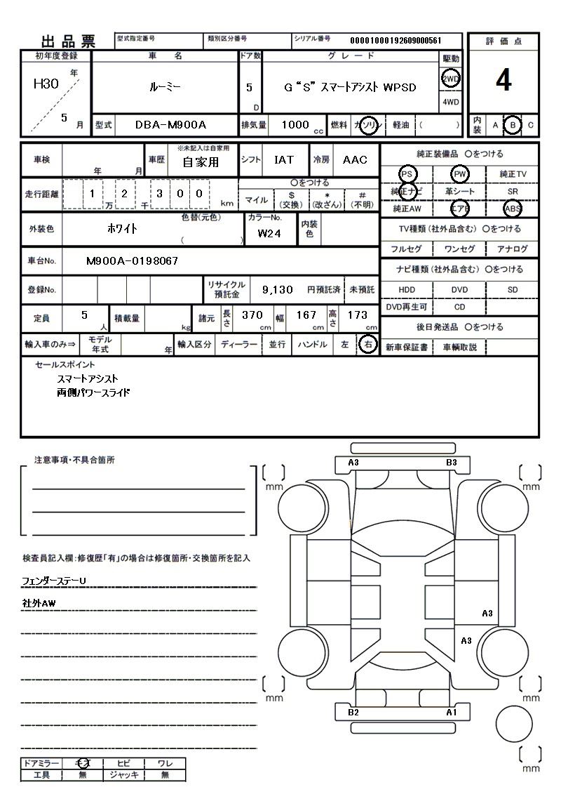 2018 Toyota ROOMY 缩略图 81