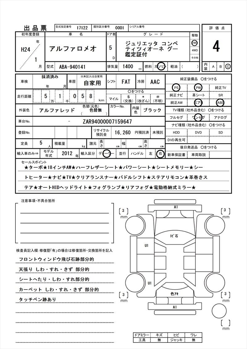 2012 ALFA Romeo GIULIETTA — миниатюра 81