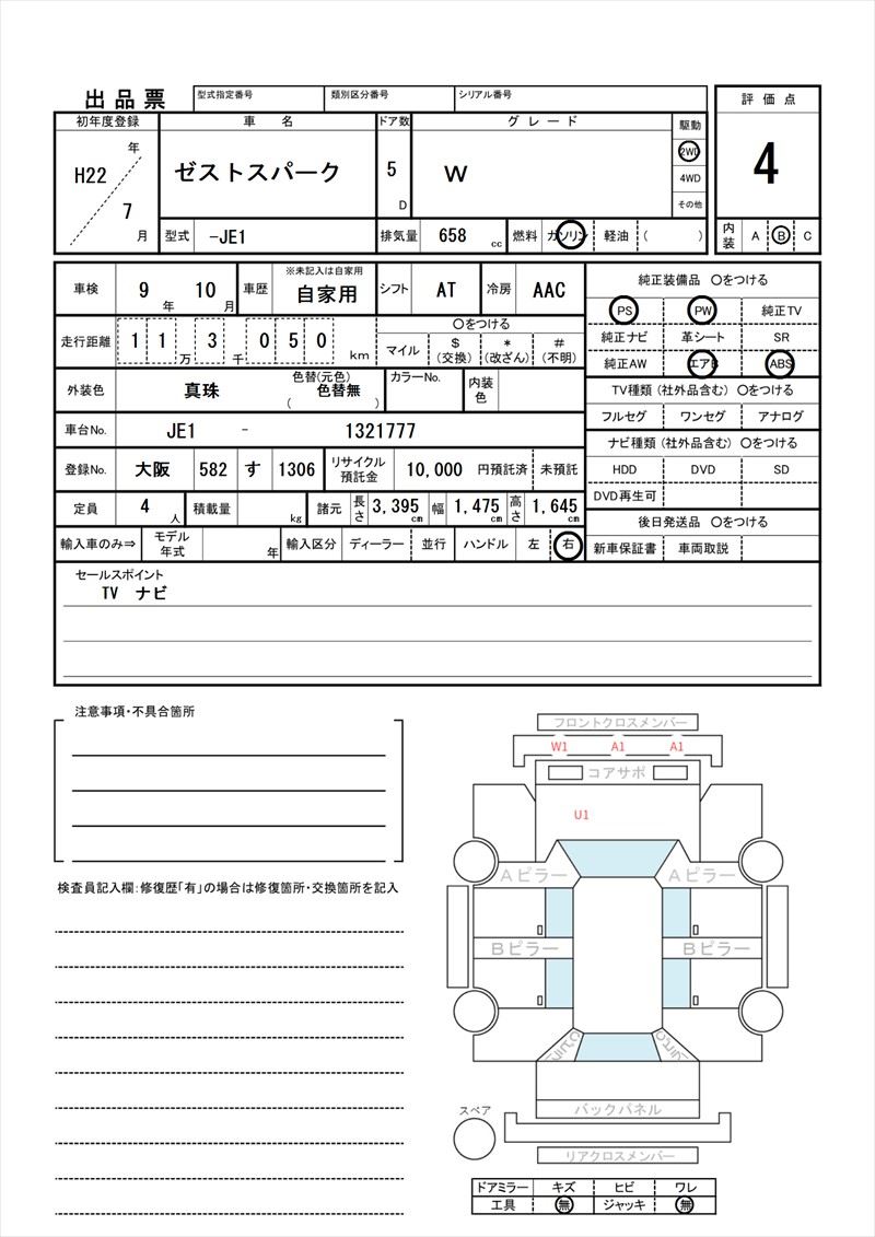 2010 Honda ZEST 缩略图 81