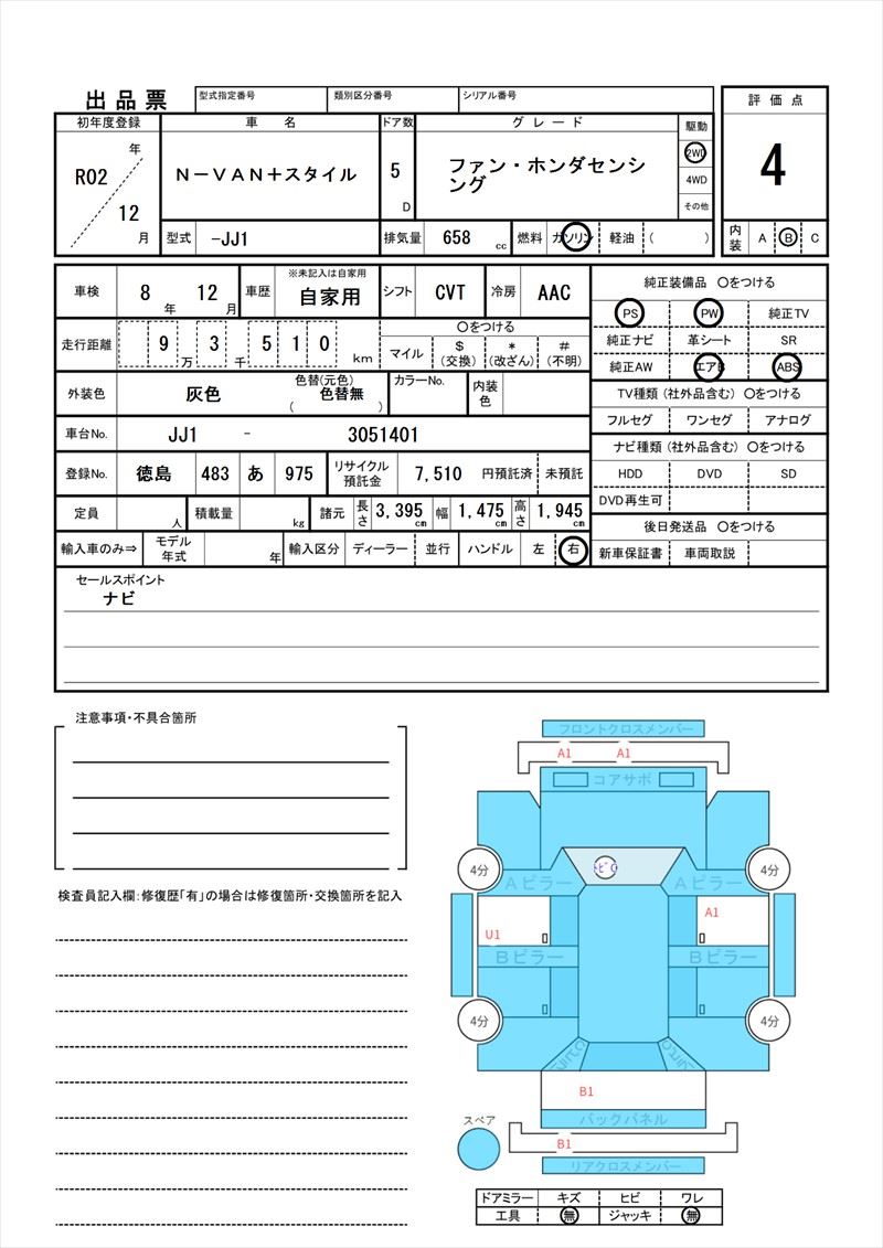 2020 Honda N-VAN 缩略图 81