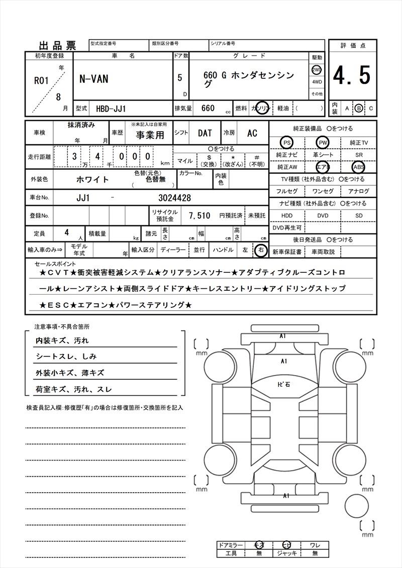 2019 Honda N-VAN 缩略图 81
