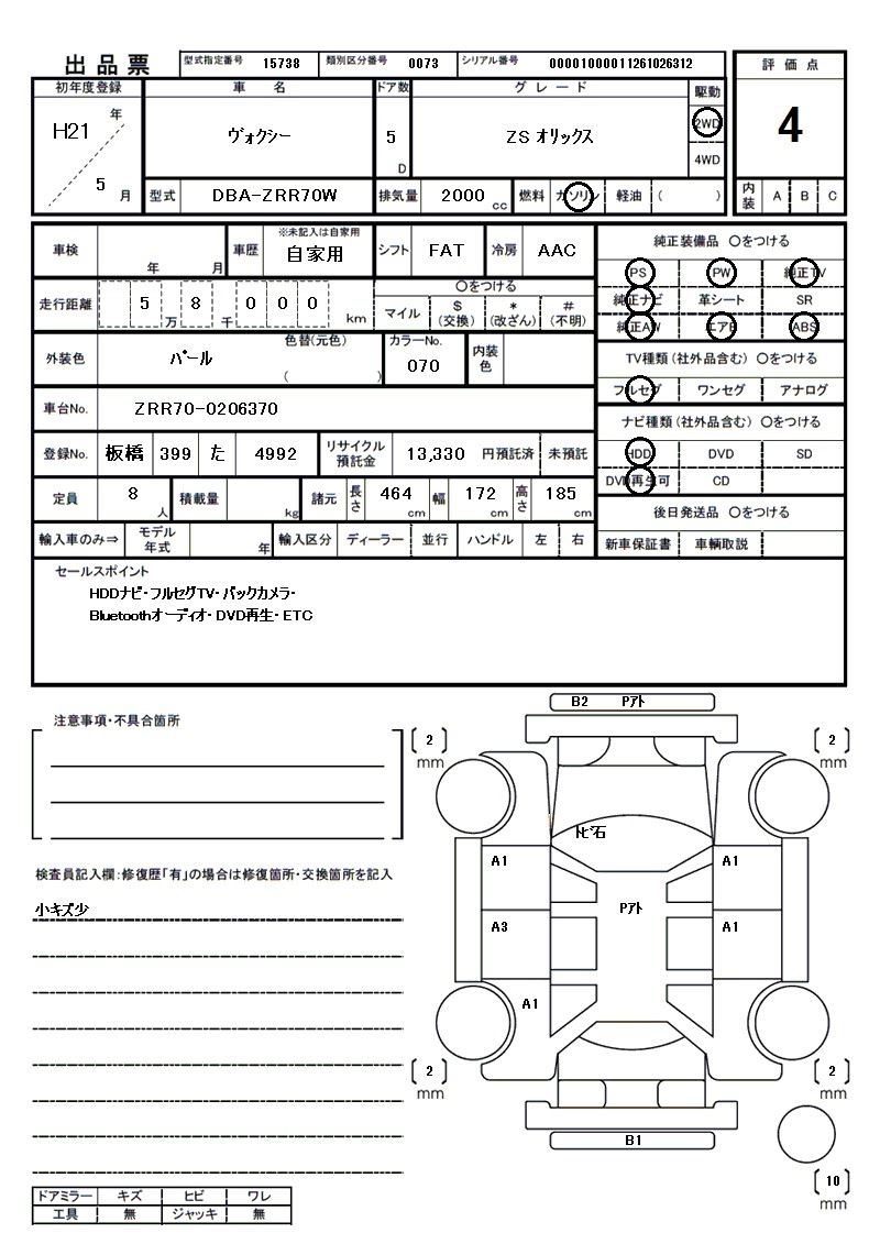 2009 Toyota VOXY 缩略图 81