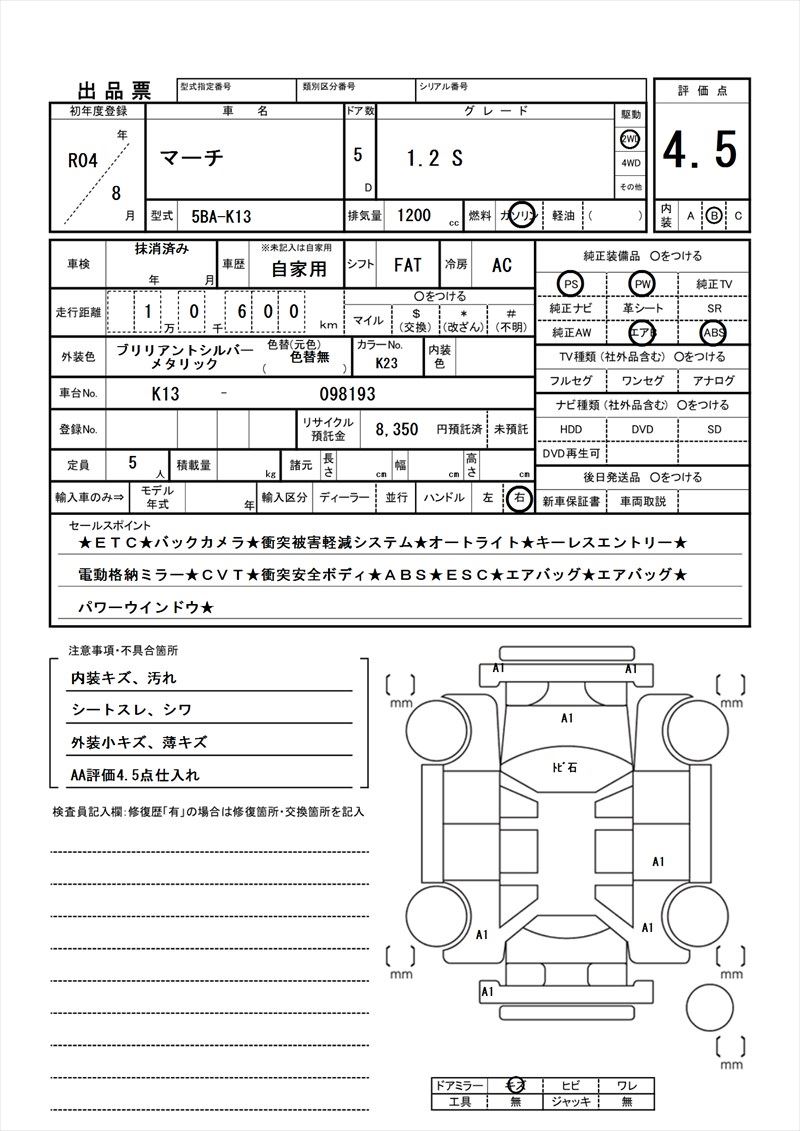 2022 Nissan MARCH 缩略图 81