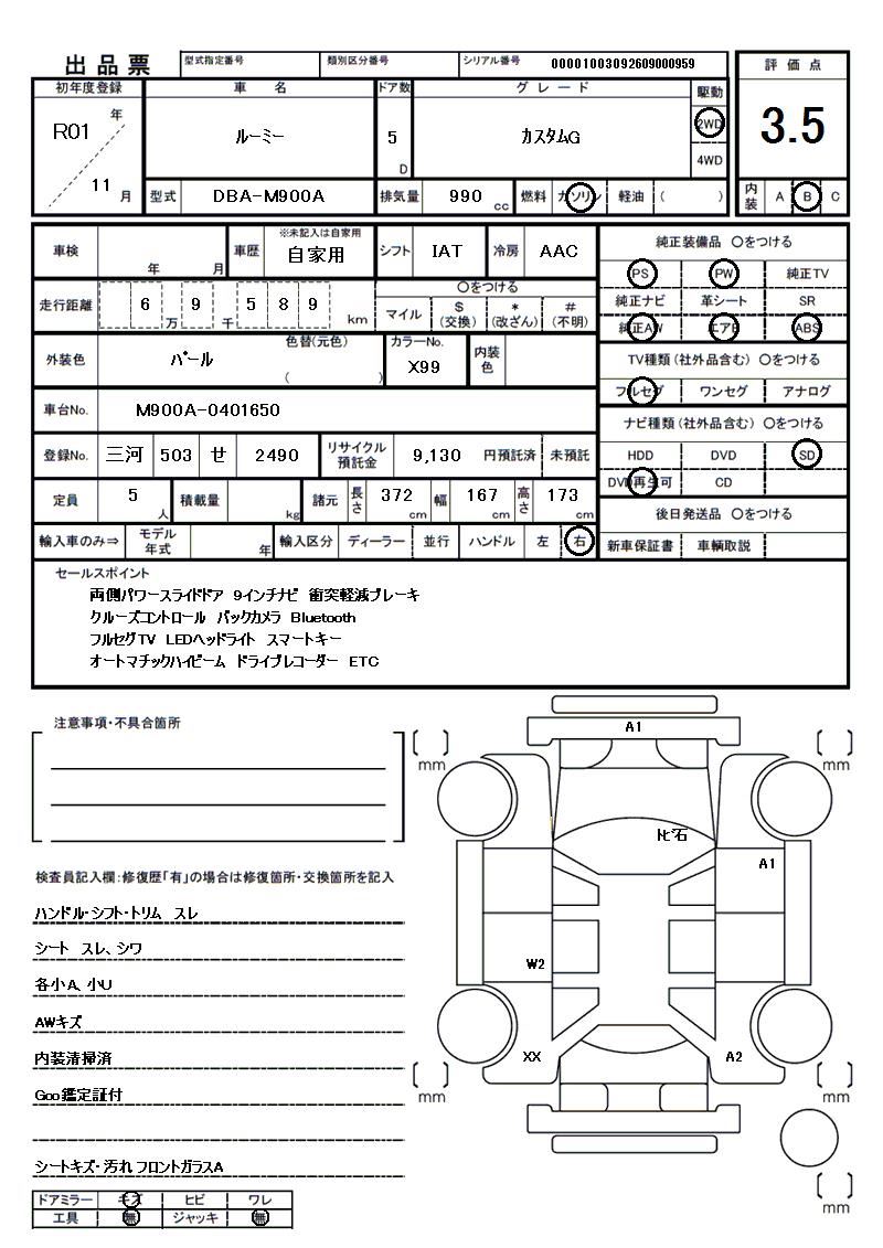 2019 Toyota ROOMY 缩略图 81
