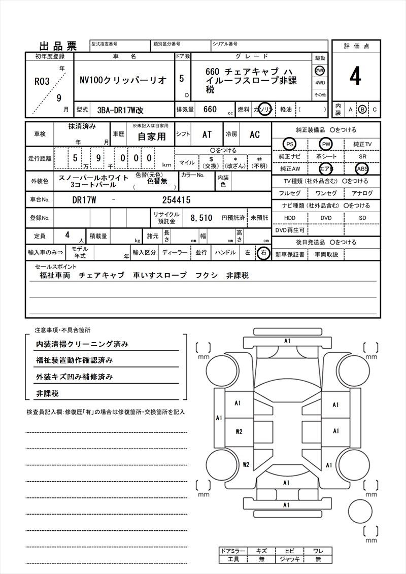 2021 Nissan NV100CLIPPER RIO 缩略图 81