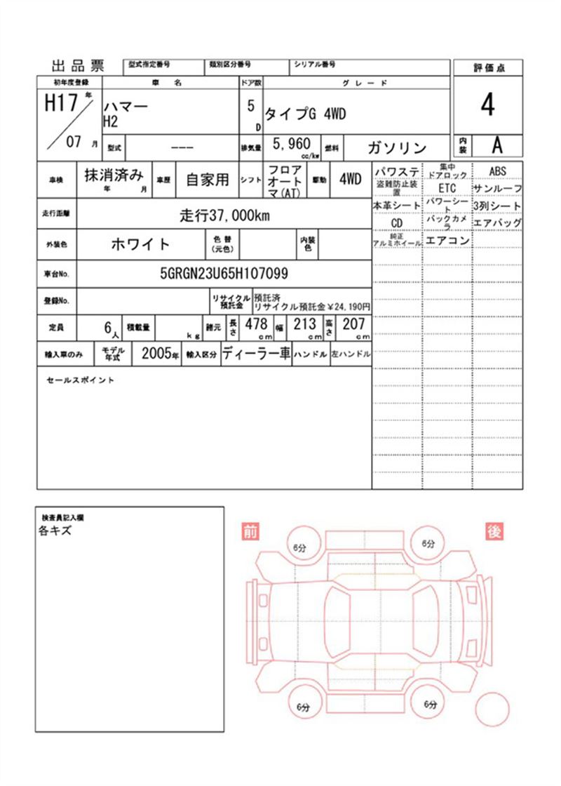 2005 Hummer H2 缩略图 81